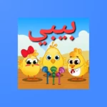 اغاني اطفال بيبي فيديو بدون نت android application logo